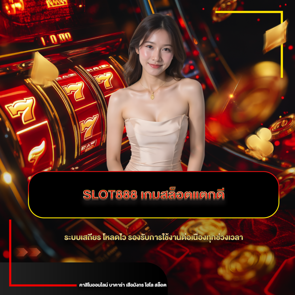 slot888